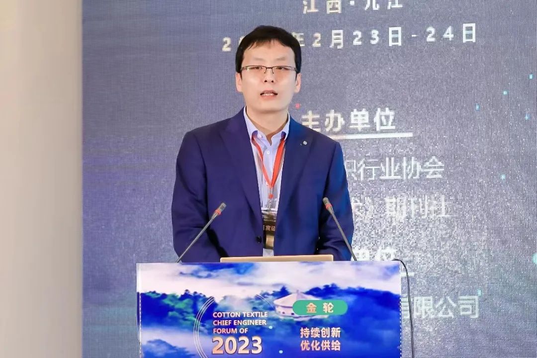 “持续创新 优化供给”--“金轮·2023中国棉纺织总工程师论坛”在九江举行